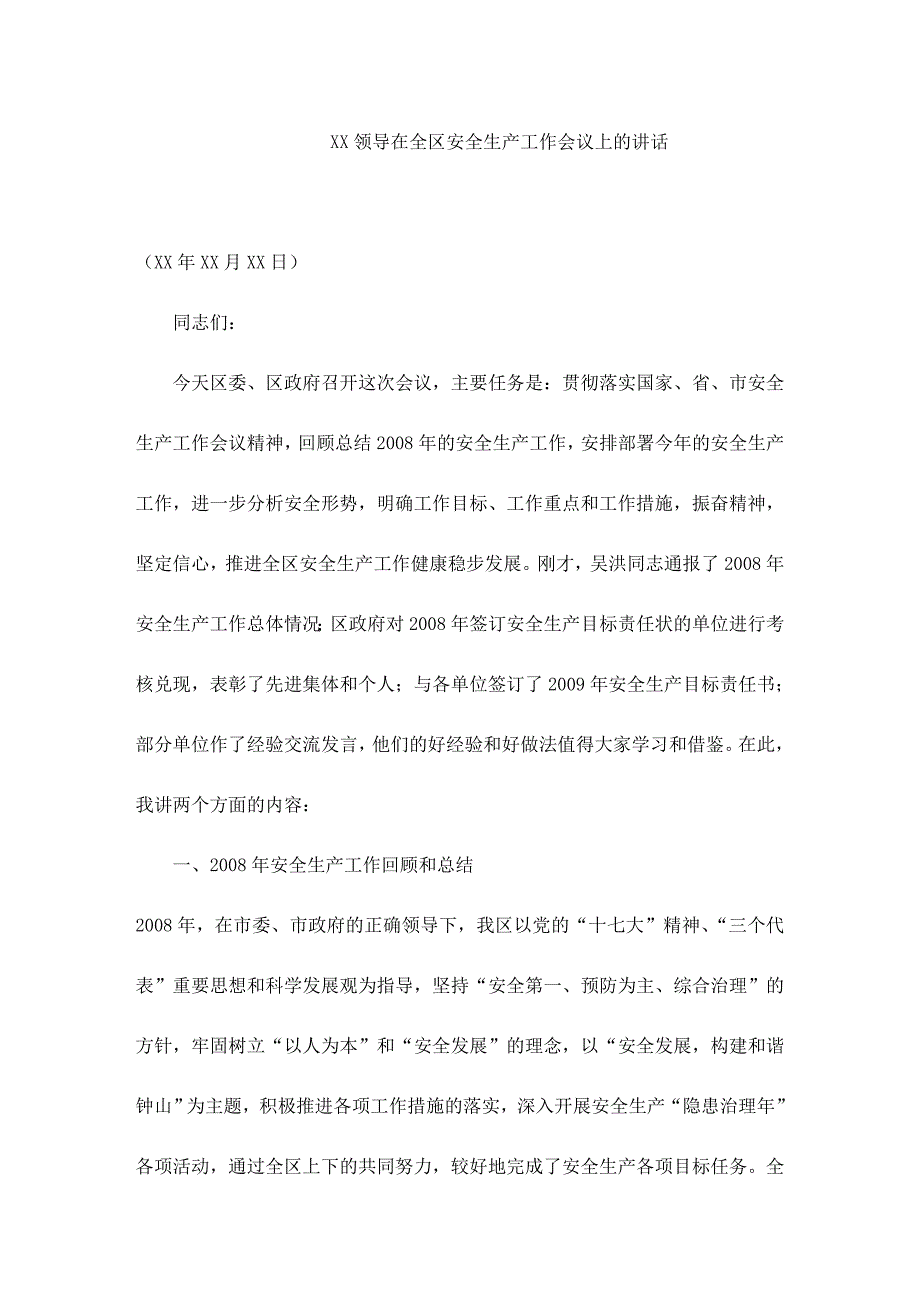 [制度]xx领导在安全生产例会上的讲话稿_第1页