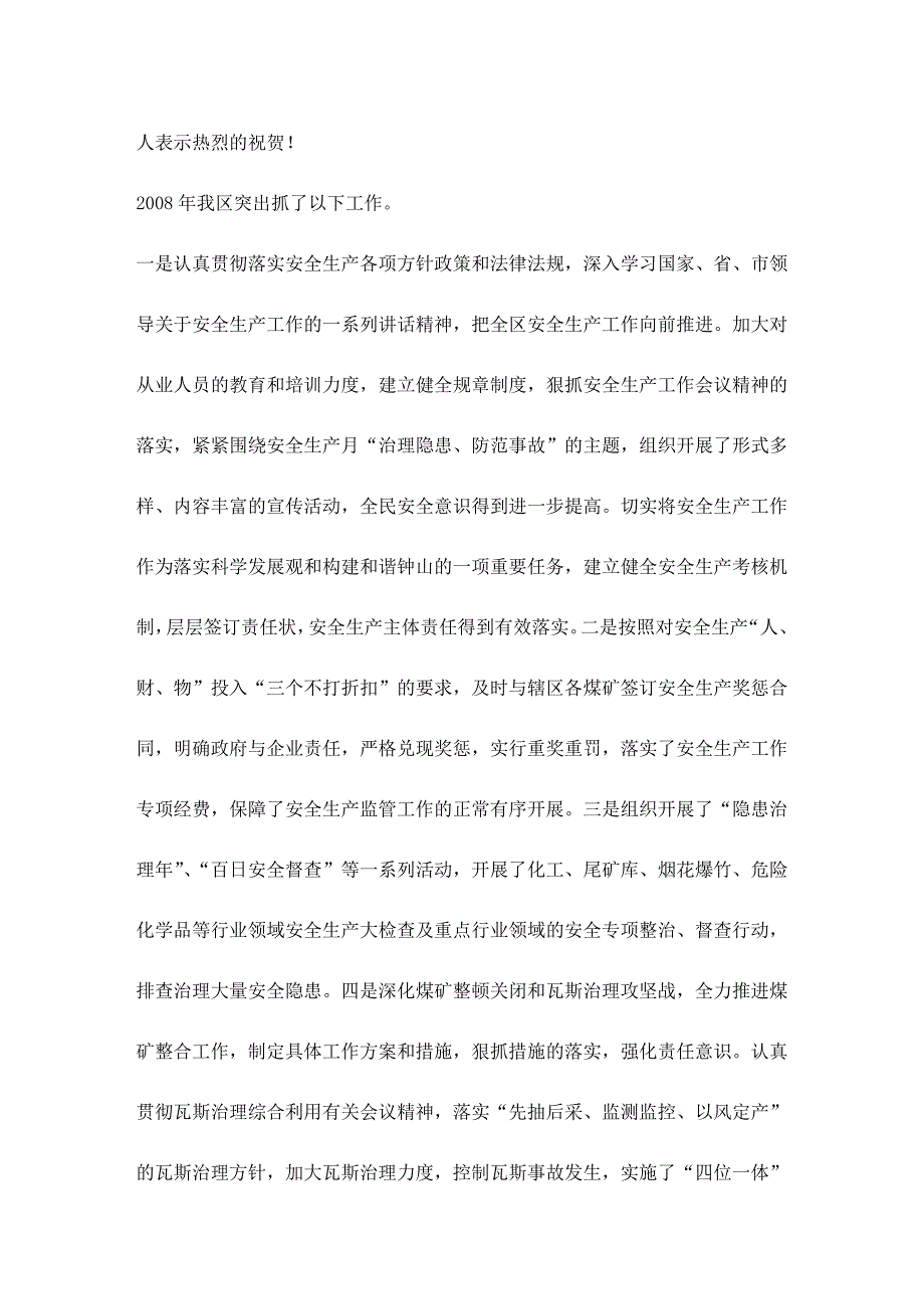 [制度]xx领导在安全生产例会上的讲话稿_第3页