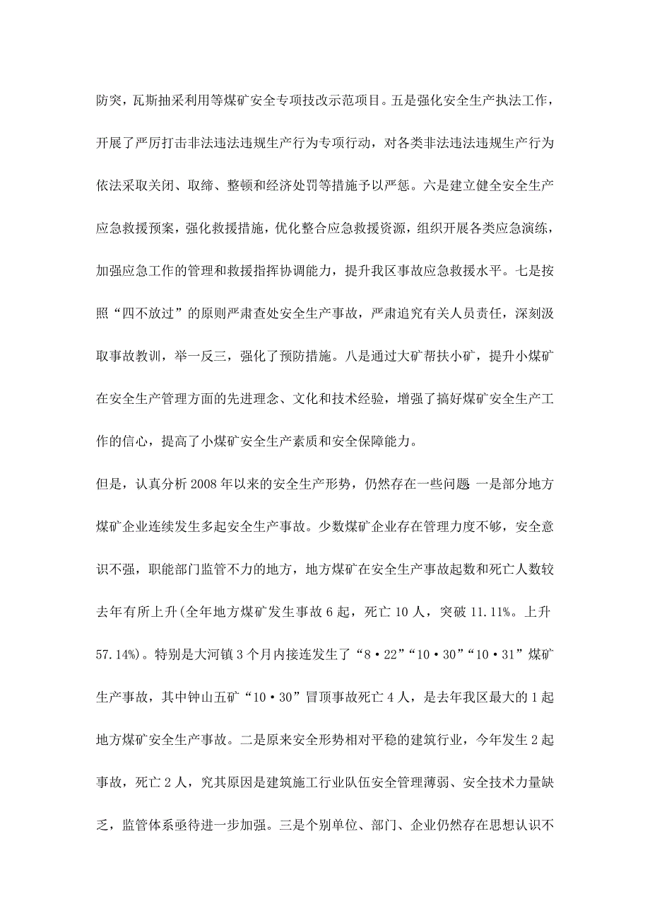 [制度]xx领导在安全生产例会上的讲话稿_第4页