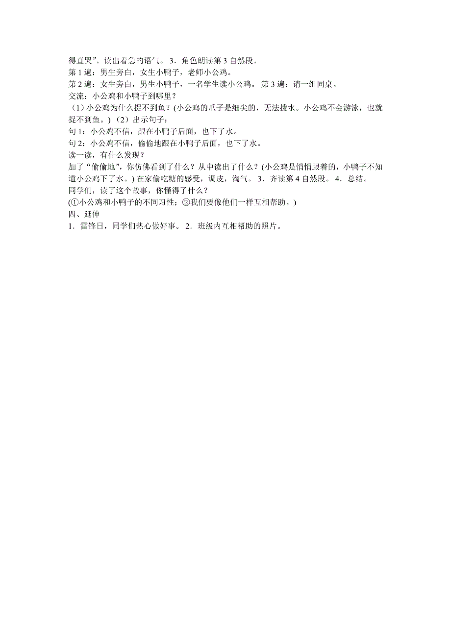 一年级下册省部市县级优质课--小学语文人教2011课标版一年级下册5 小公鸡和小鸭子（李老师）_第2页