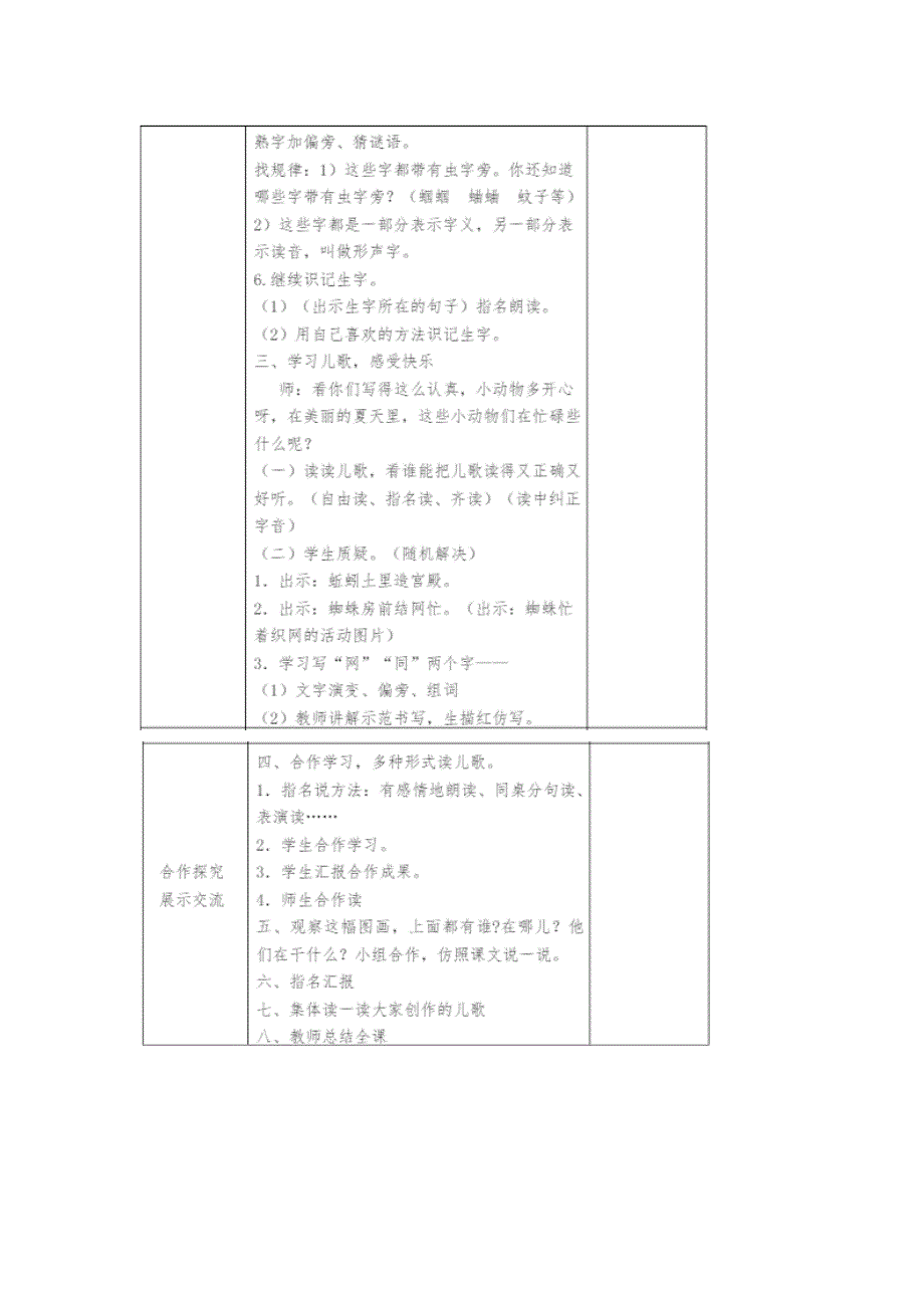 一年级下册省部市县级优质课--20 咕咚--省级--徐世侠老师_第2页