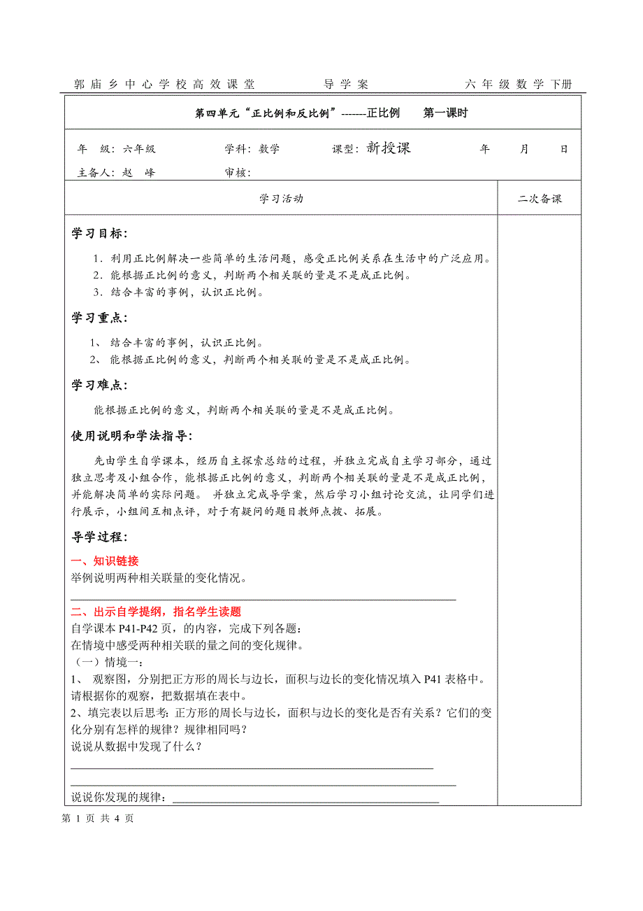 第四单元正比例    第一课时_第1页