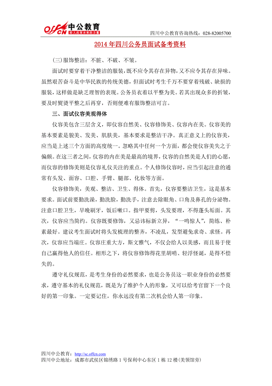 2014年四川公务员面试备考：面试礼仪细节点拨_第2页