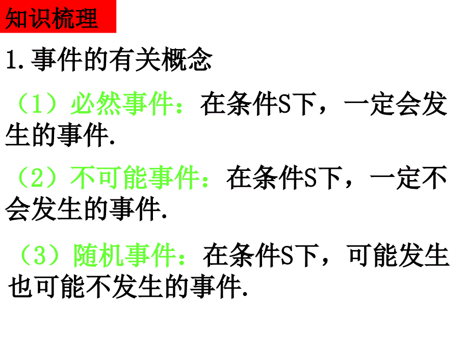 高二数学概率复习1_第3页