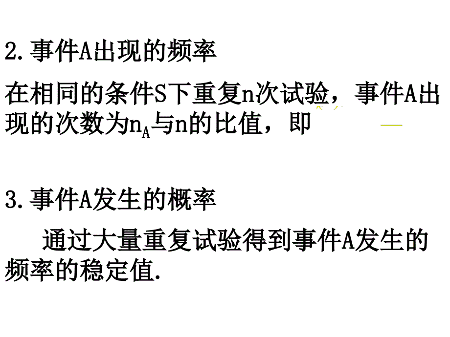 高二数学概率复习1_第4页