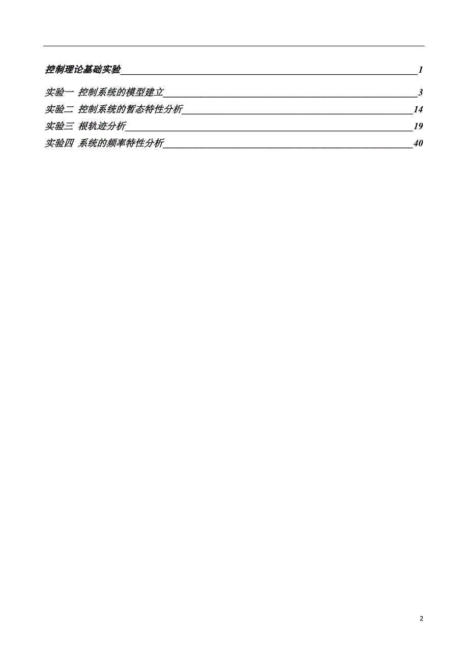 北理自控实验报告 北京理工大学_第2页