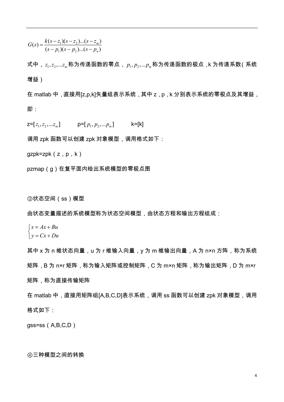 北理自控实验报告 北京理工大学_第4页