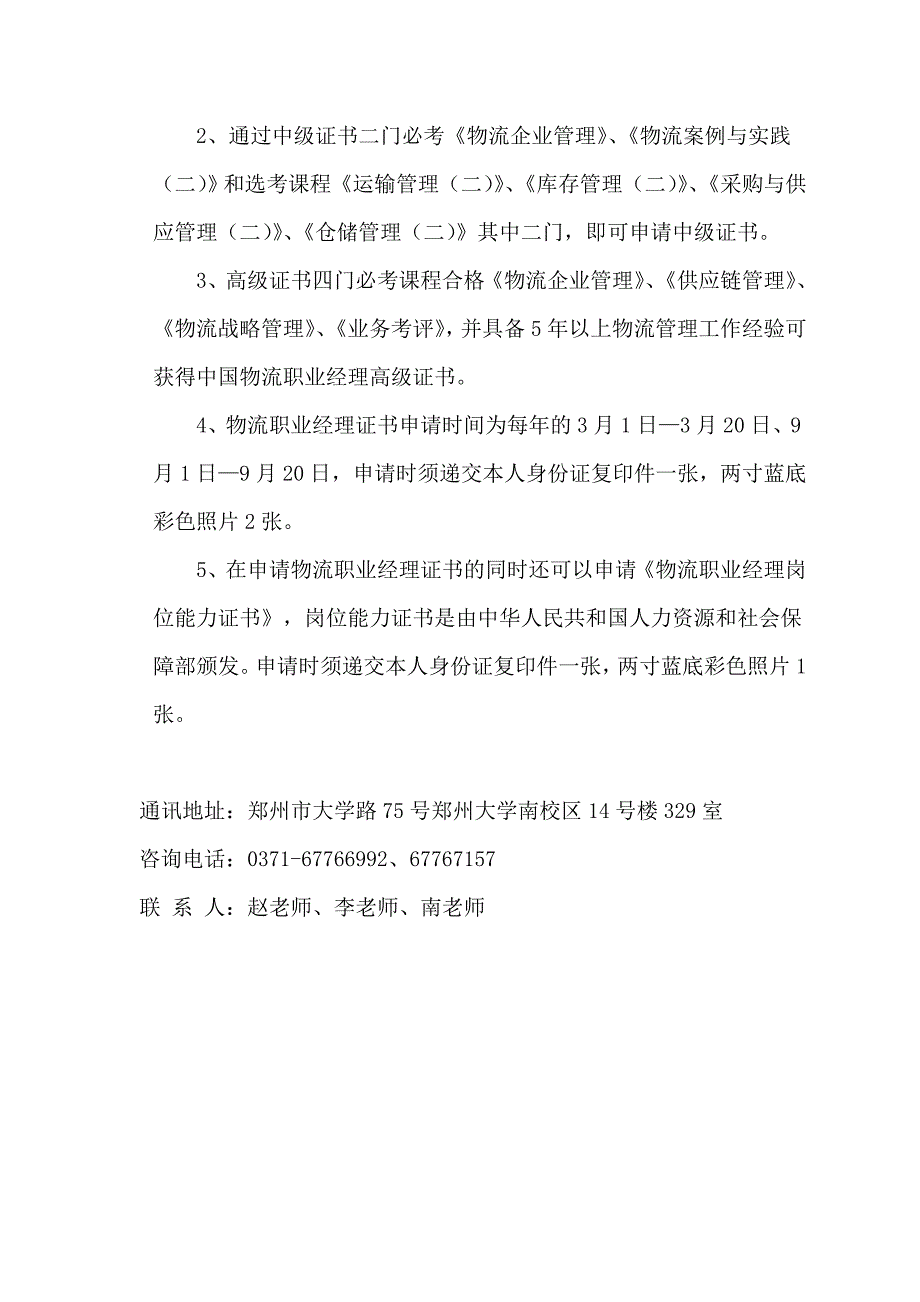 郑州大学物流管理专业介绍_第3页