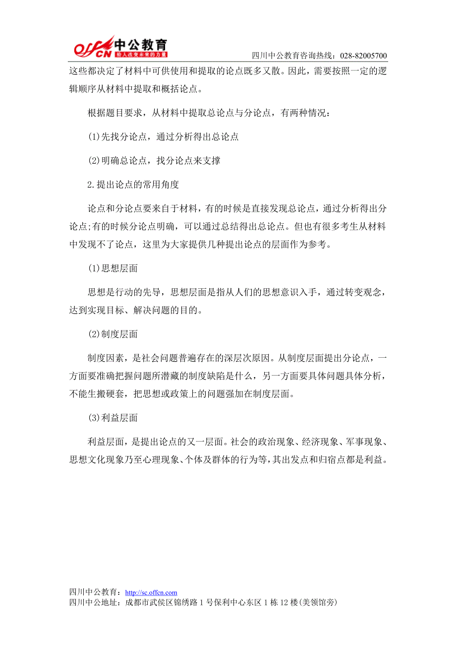 2014年四川招警考试申论备考：确立议论文论点_第3页