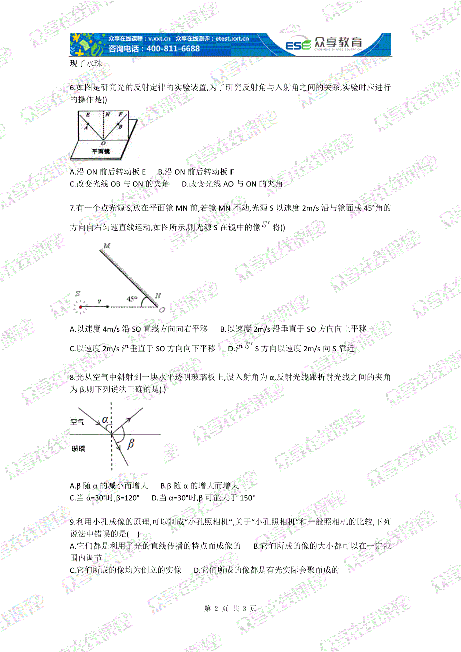 八年级物理上学期期末考试备考测试题人教版 推荐_第2页