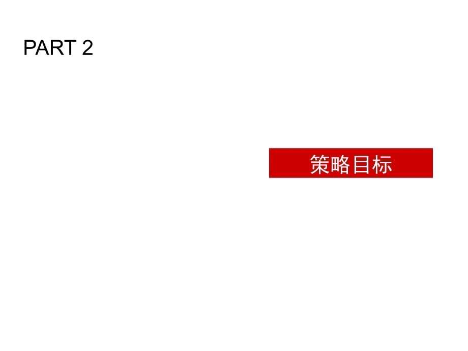 海南石梅山庄阶段整合营销推广方案 2012-51页_第5页