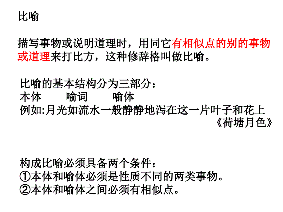 比喻修辞课件_第2页