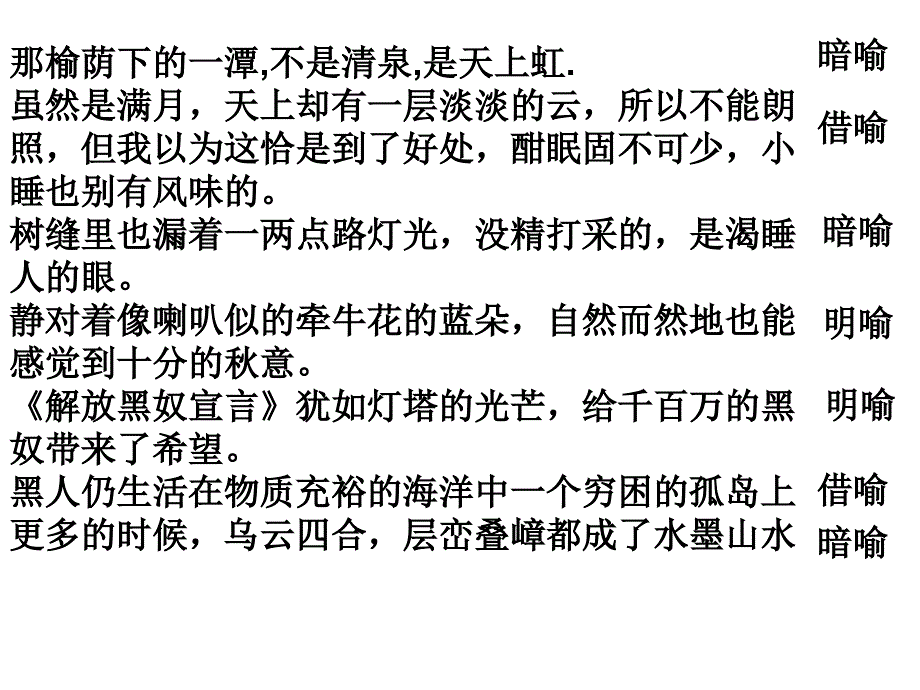 比喻修辞课件_第4页