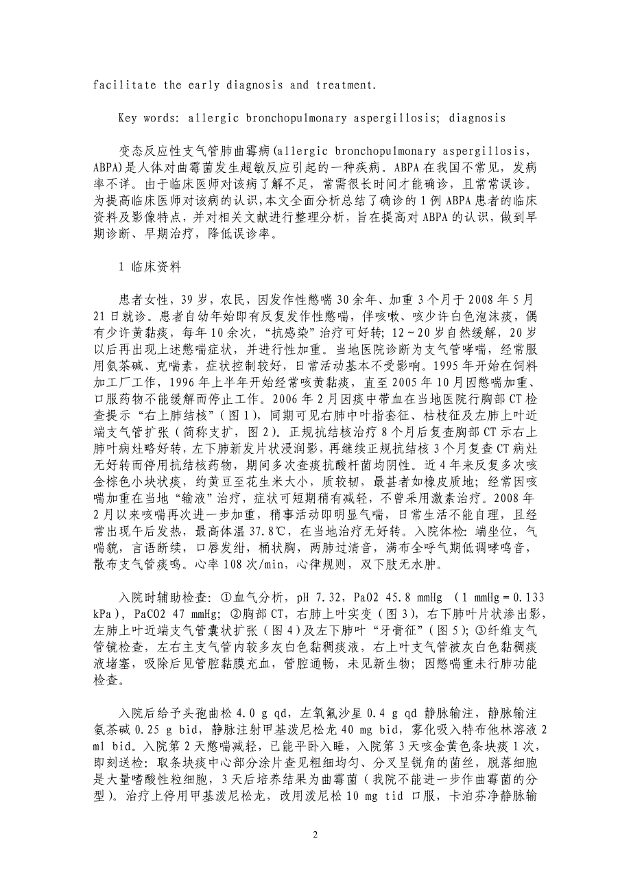 变态反应性支气管肺曲霉病1例并文献复习_第2页