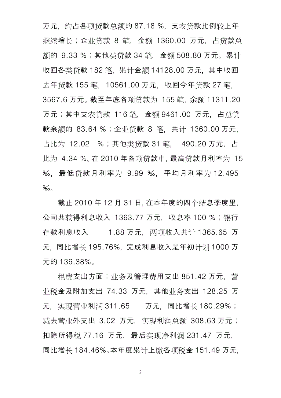 小额贷款公司总结_第2页