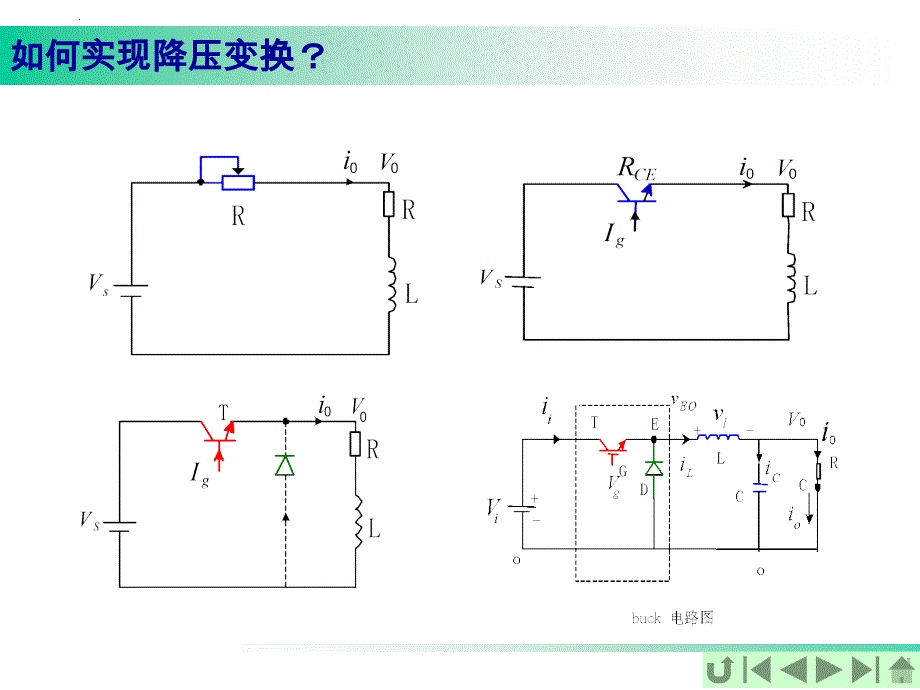 直流-直流变换器_第4页