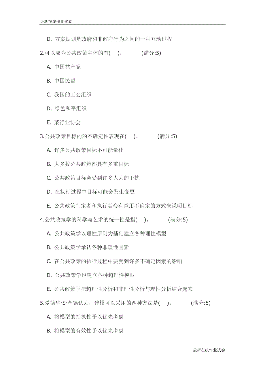 电子科技大学15春《公共政策学》在线作业1试卷_最新_第4页