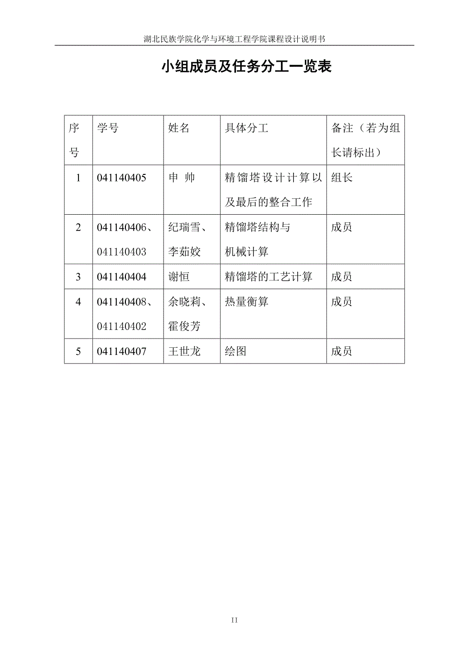 苯-甲苯筛板精馏塔分离课程设计_第2页