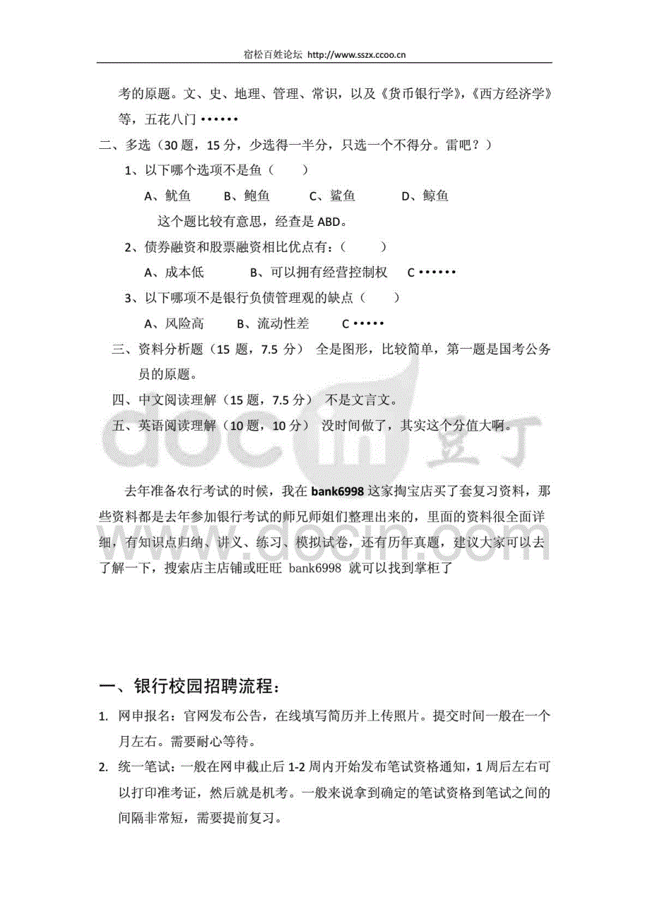 2013-2014年中国农业银行校园定向柜员招聘考试笔试题历年真题.doc_第2页