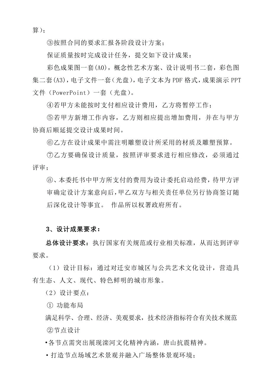 迁安雕塑设计合同终稿_第3页