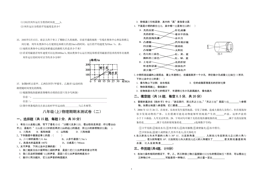 第一学期期末测试卷八年级物理_第3页