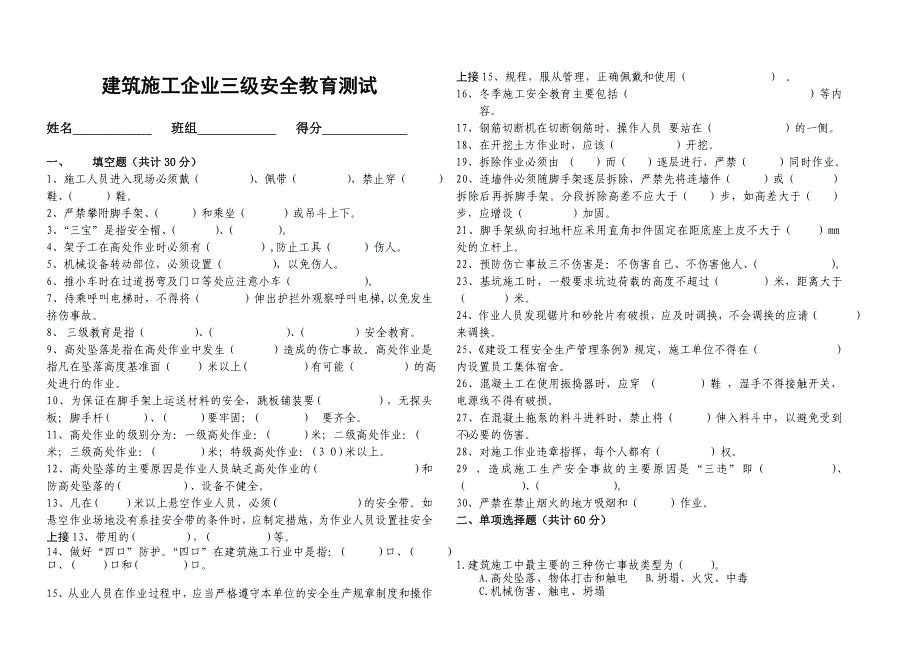 建筑施工企业三级安全教育试卷及答案2014年新版_第1页