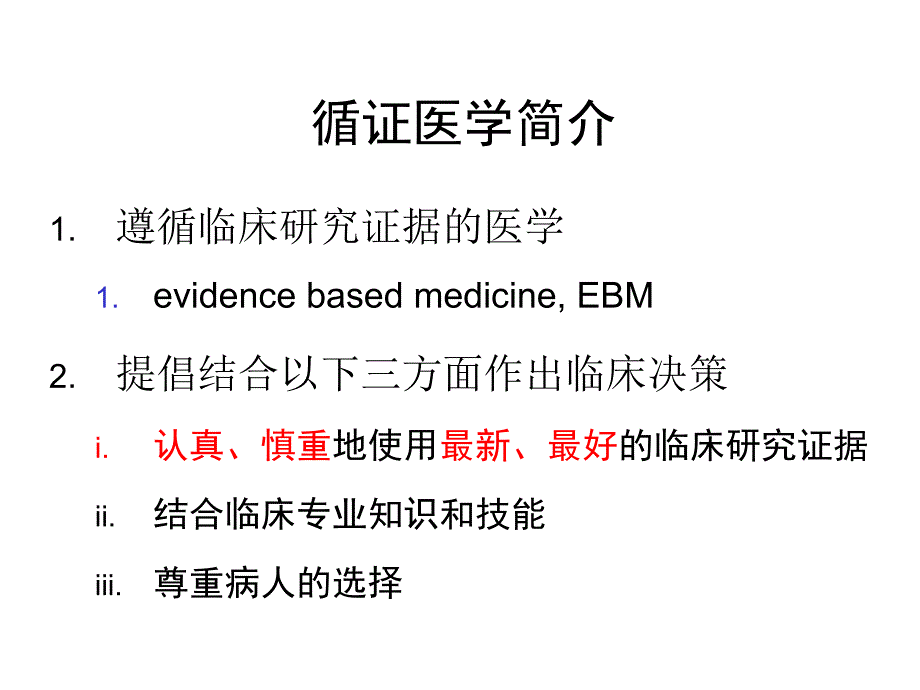 meta-分析在临床麻醉中的应用_第2页