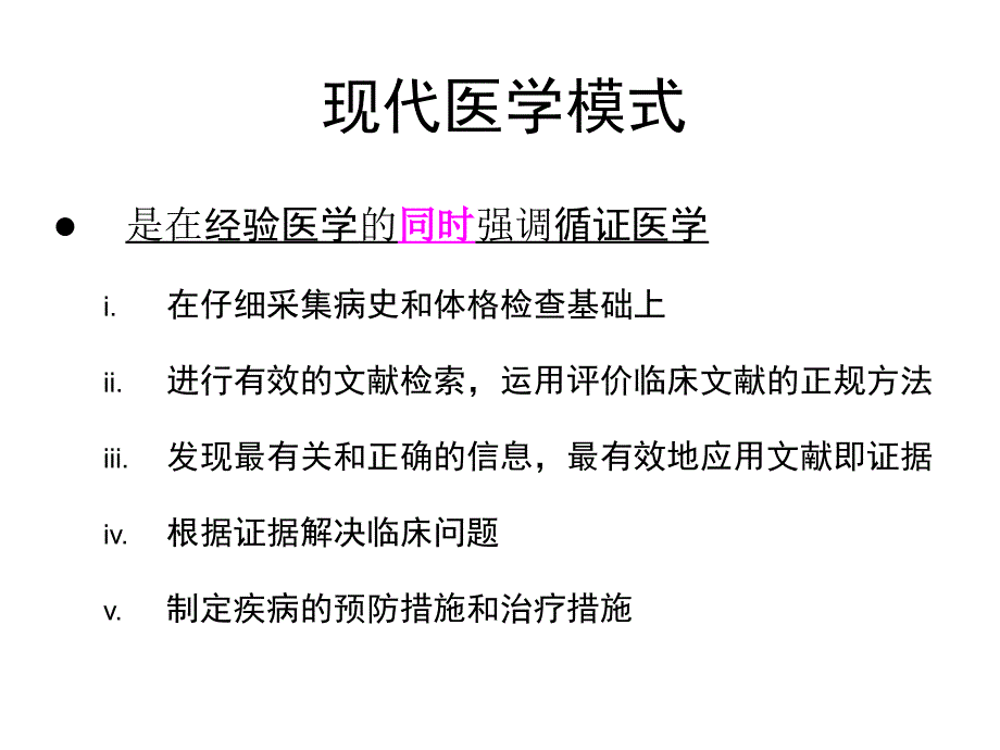 meta-分析在临床麻醉中的应用_第4页