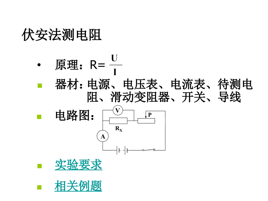 中考物理电学实验归纳_第2页