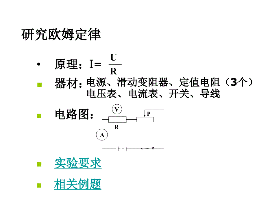 中考物理电学实验归纳_第4页