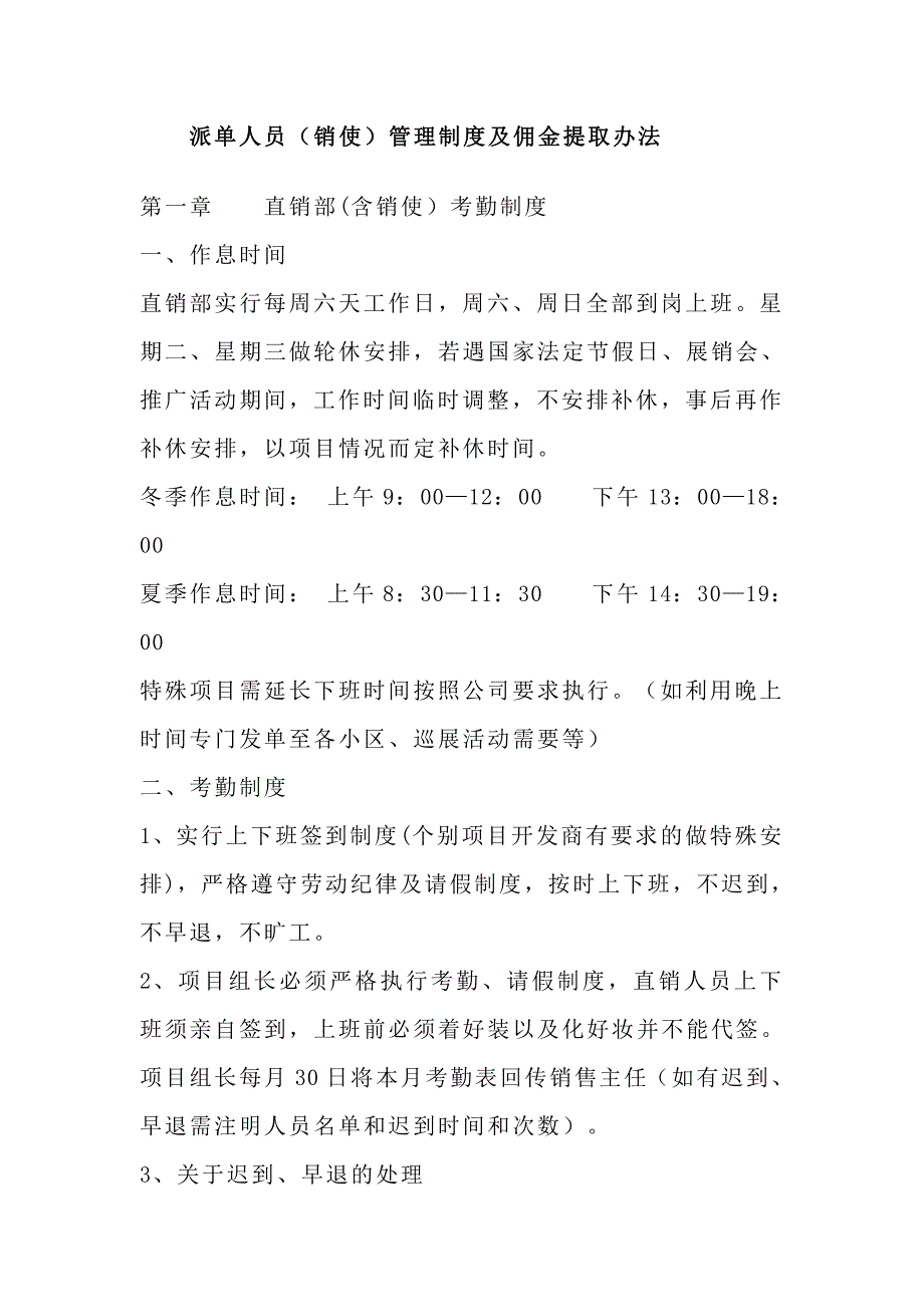 派单人员销使管理制度及佣金提取办法_第1页