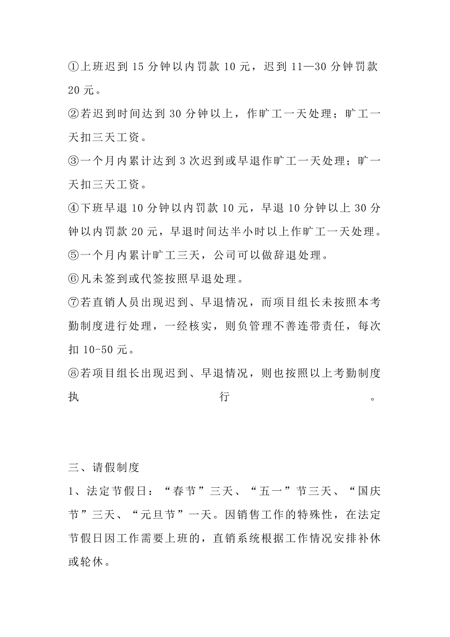 派单人员销使管理制度及佣金提取办法_第2页