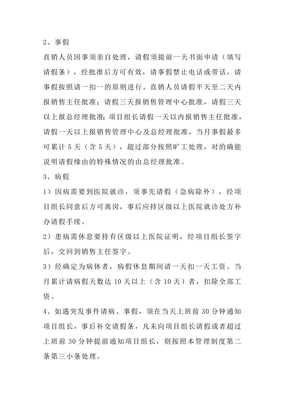 派单人员销使管理制度及佣金提取办法_第3页