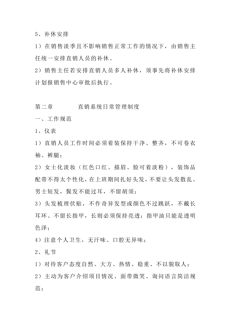 派单人员销使管理制度及佣金提取办法_第4页