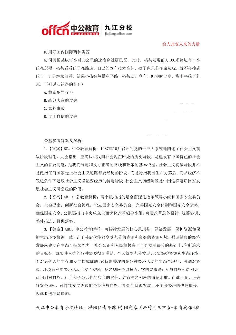 2014年江西事业单位考试每日一练(7月1日)_第2页