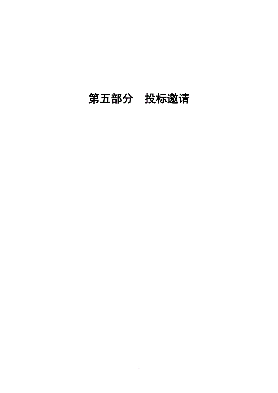 中国科学院大连化学物理研究所条纹相机采购项目招标文件修改版_第2页