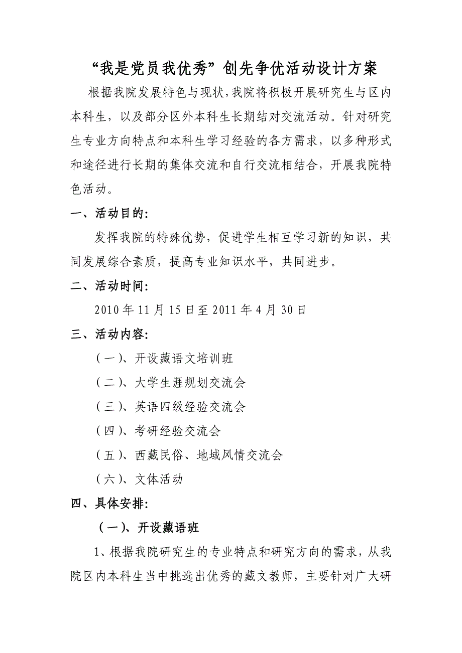 我是党员我优秀创先争优活动设计方案_第1页