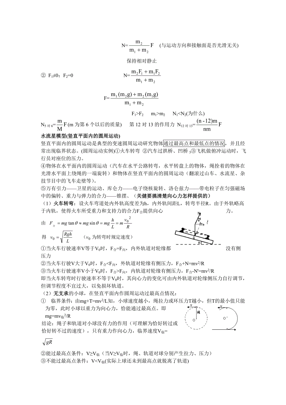 高考物理第一轮复习习题汇总_第4页