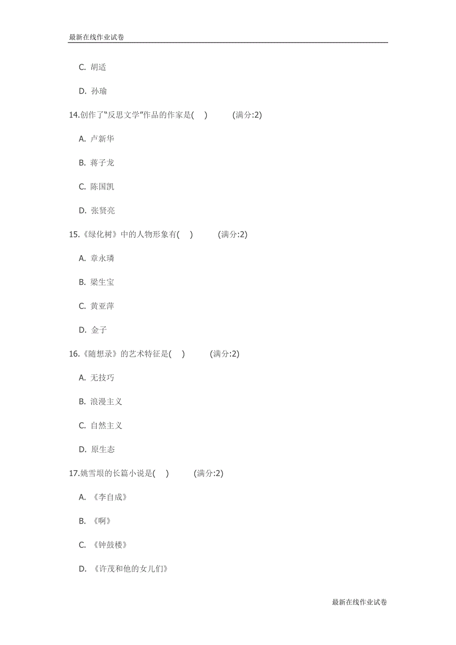 川大15春《中国当代文学1544》在线作业_最新_第4页