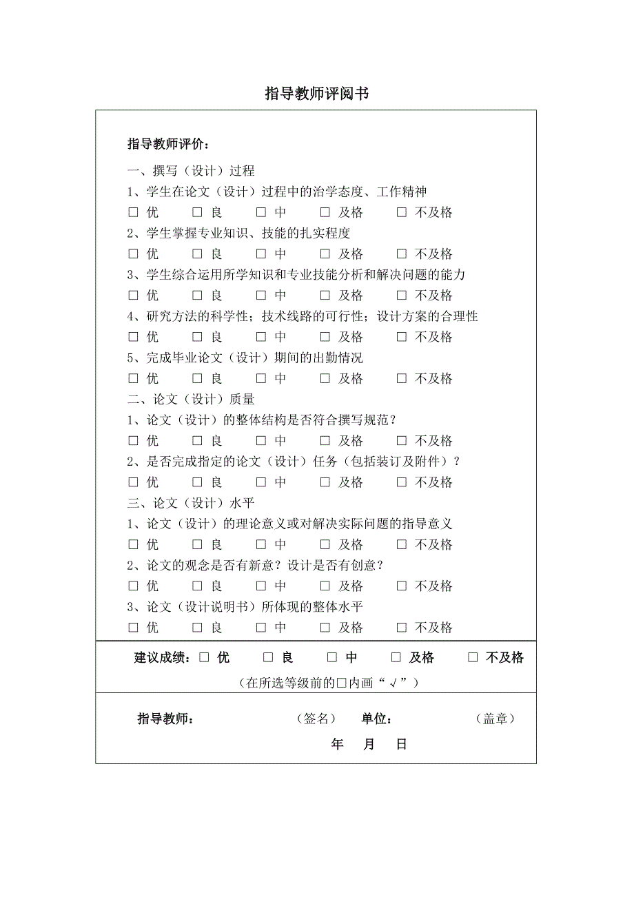 酿酒废水处理的工程设计北京石油化工学院_第4页