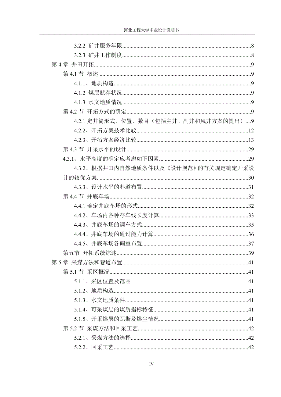 年产量180万吨的煤矿设计_河北工程大学_第4页