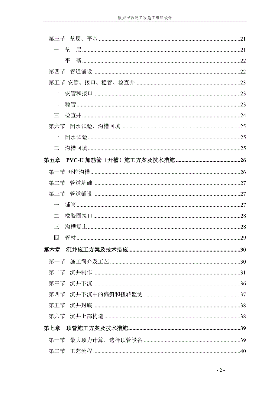 银安街西段工程施工组织设计方案_第2页