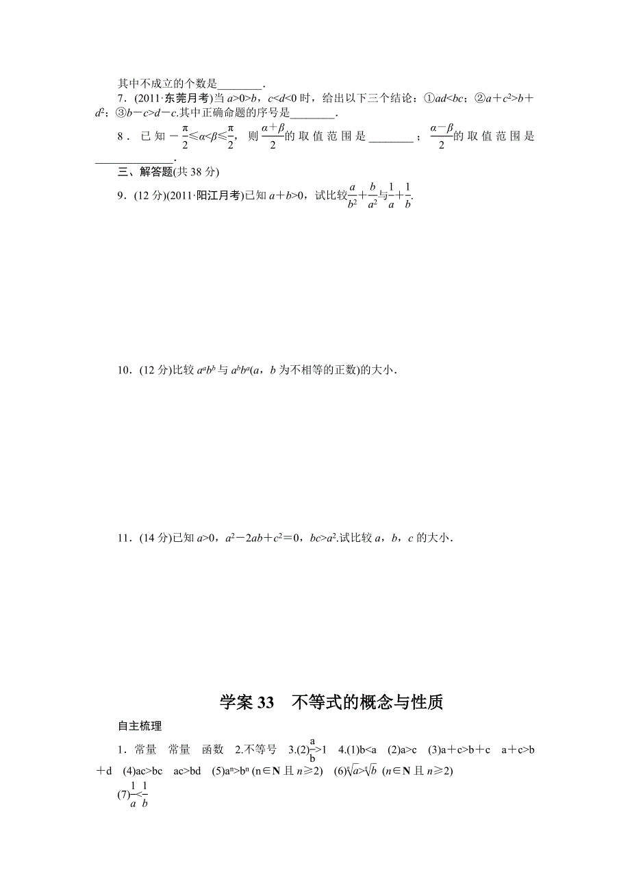 学案33 不等式的概念与性质_第4页