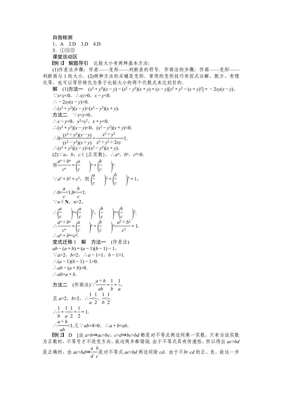 学案33 不等式的概念与性质_第5页