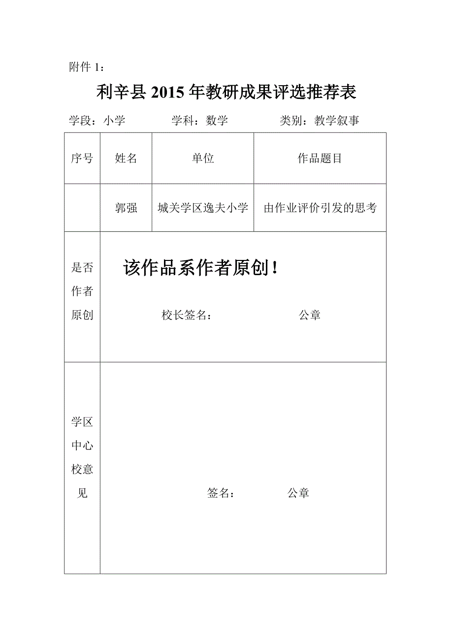 由作业评价引发的思考_第1页