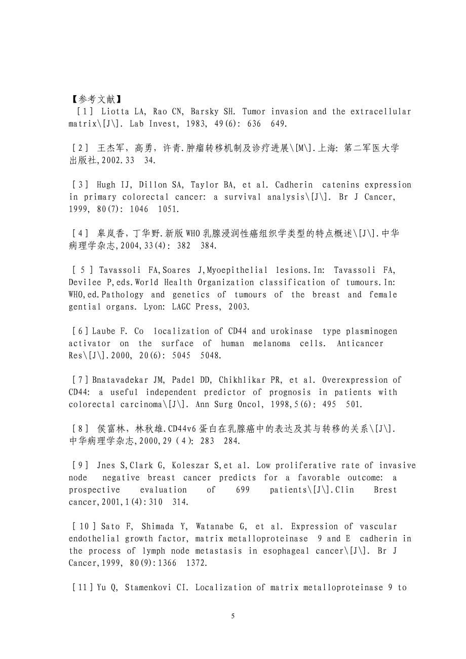 CD44v6、Ecadhesion表达与乳腺浸润性癌预后的关系_第5页