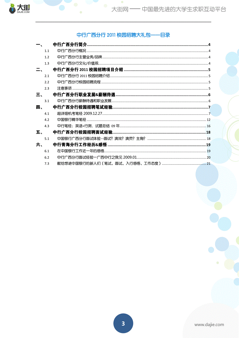 中国银行应聘礼包_第3页