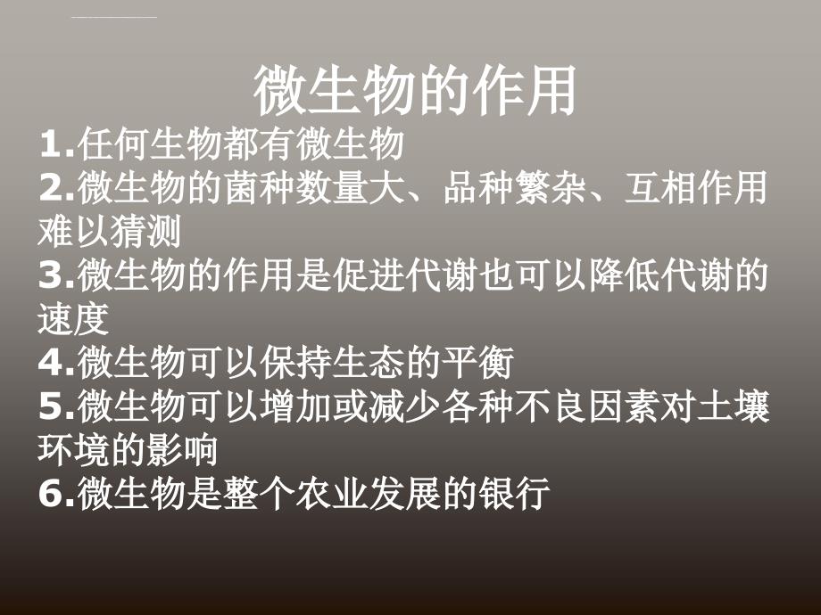 功能性微生物肥料研发现状与应用_第2页