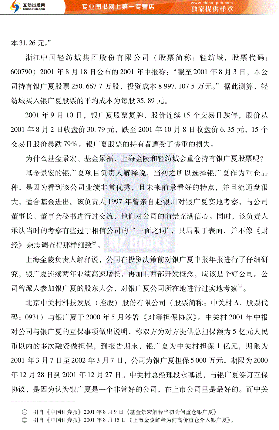 识别虚假会计报表的基本方法_第4页