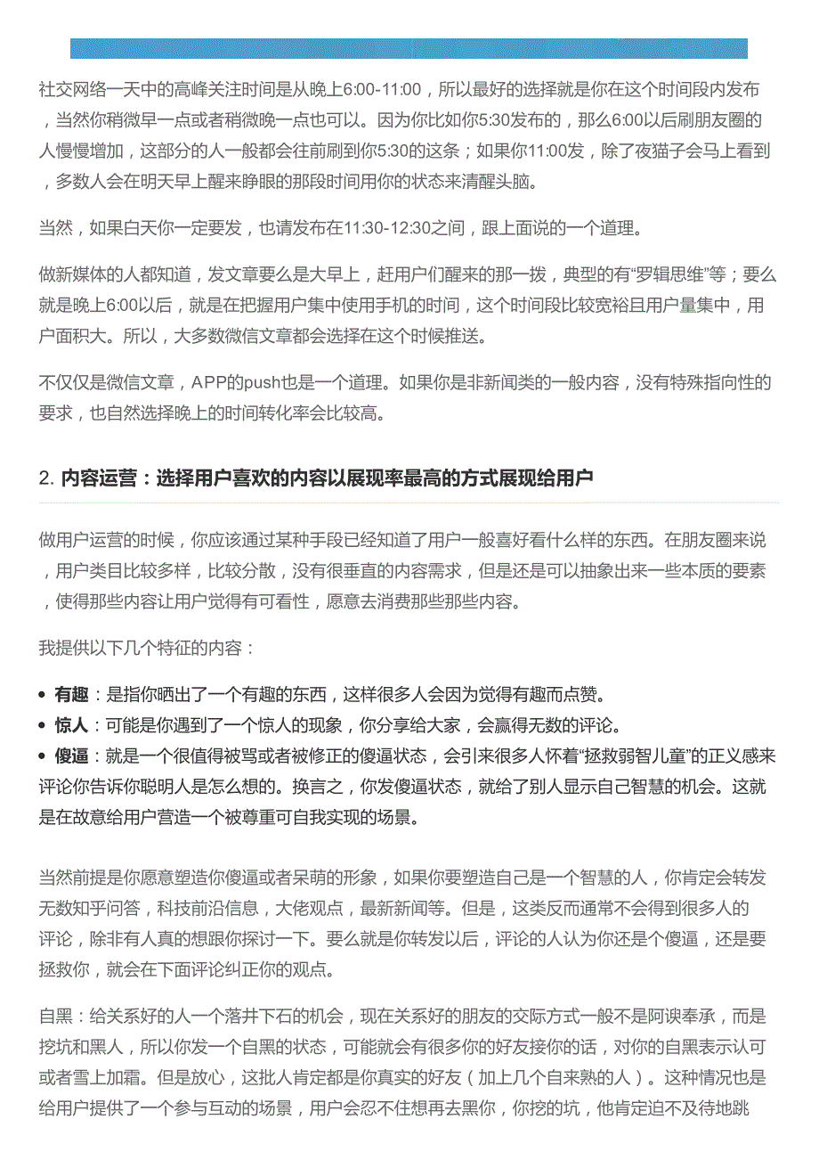 是不是一个好运营,看看你发的朋友圈就知道了_第2页